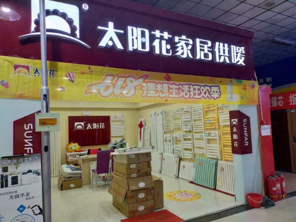 中国九游会网站家居供暖 廊坊店